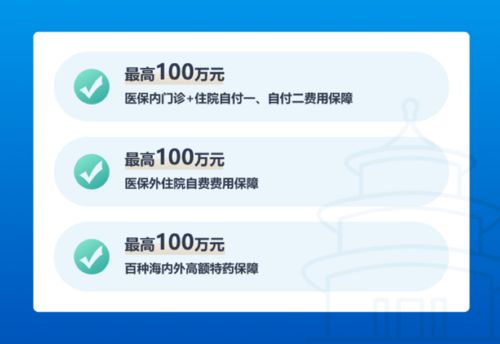 打通北京医保个账,让北京普惠健康保怎么买变得更简单