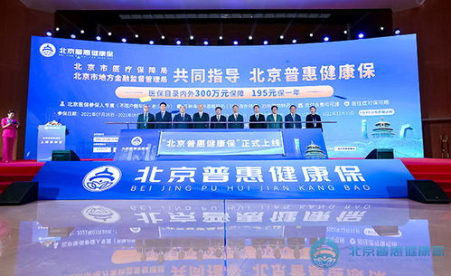 北京普惠健康保 正式上线 你关注的都有答案