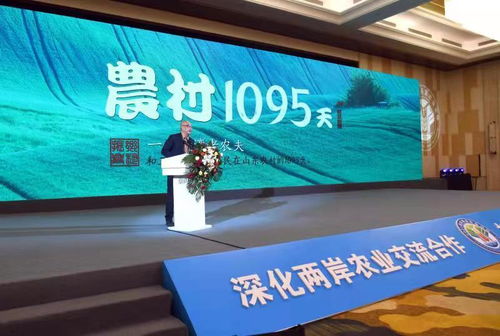 2021海峡两岸农业论坛成功举办