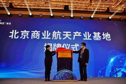 大兴全面启动北京商业航天产业基地建设
