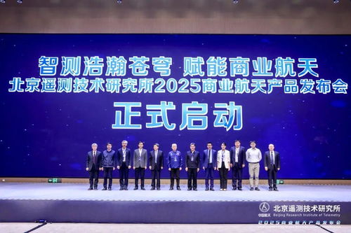 北京遥测技术研究所发布多款针对商业航天场景的新产品