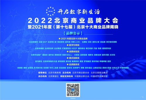 2022北京商业品牌大会