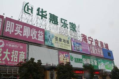 渭南喜报 世界500强企业居然之家 正式落户大荔万象城市广场