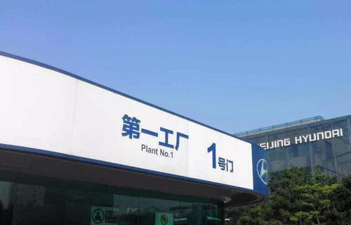 新老势力攻守棋局 理想拿下北京现代一工厂