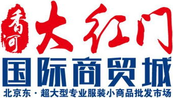 香河大红门商贸城招商成果显著，与北京多家知名商圈商户成功签约